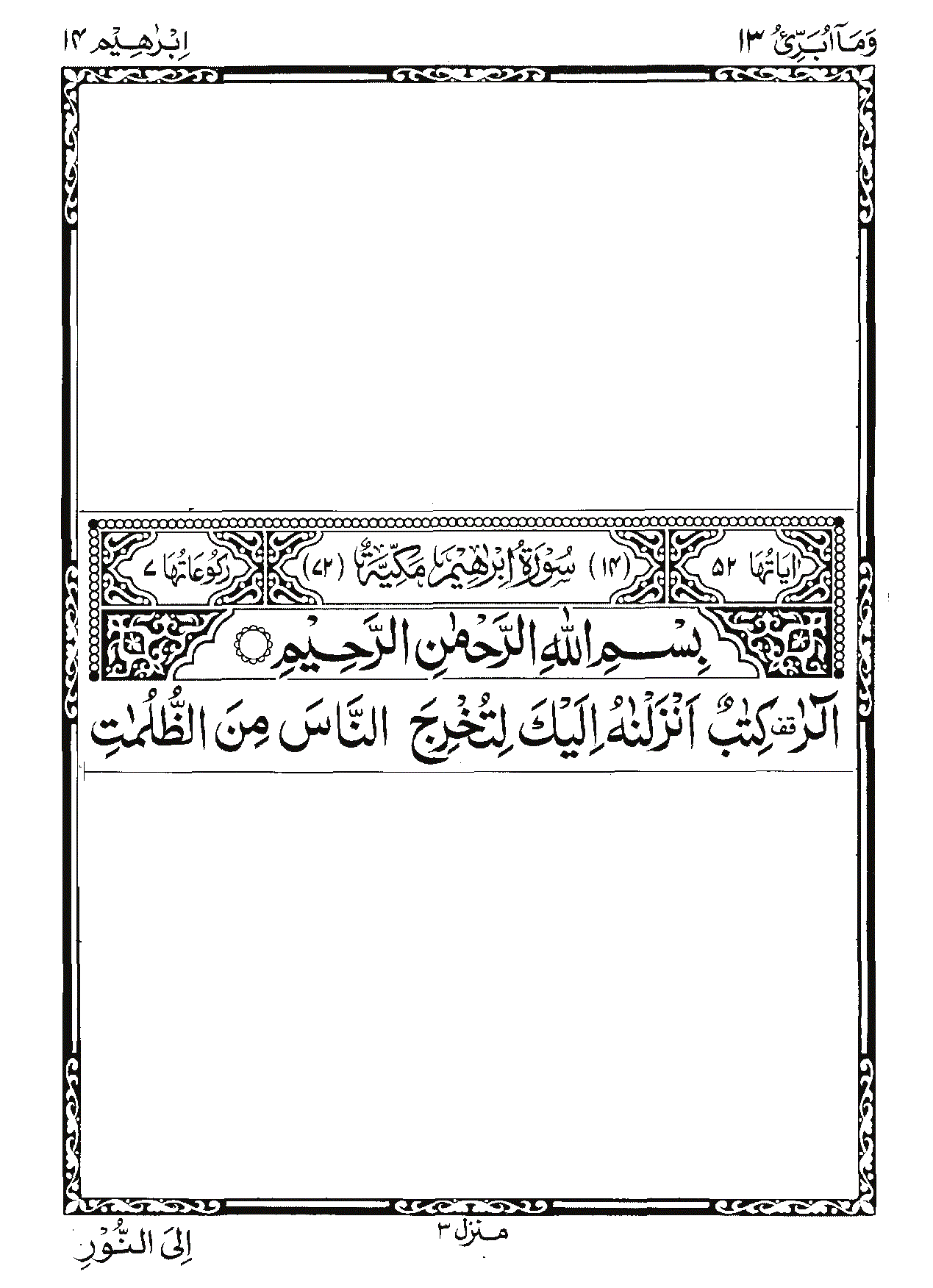 Surah Ibrahim Page 1